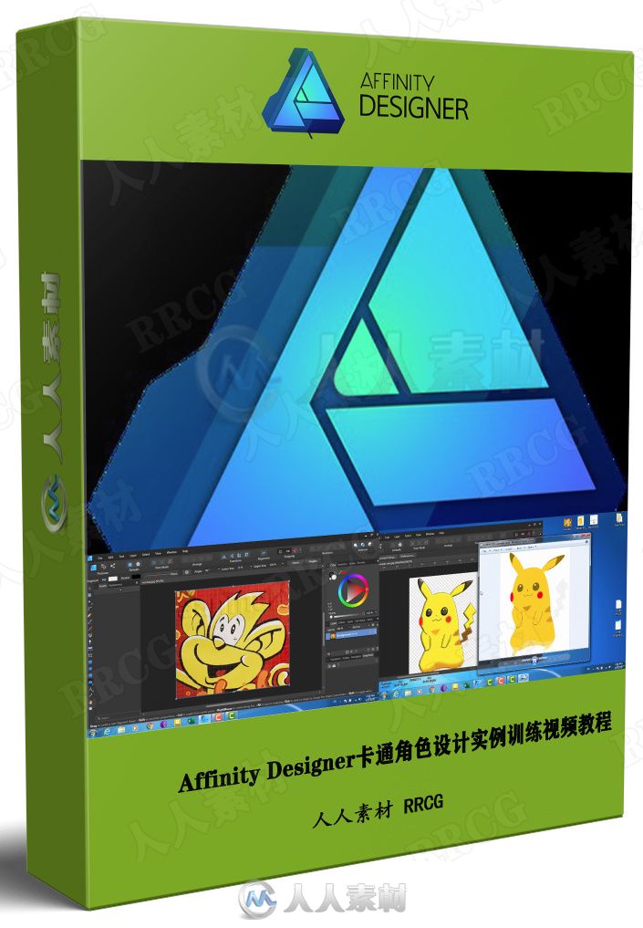 Affinity Designer卡通角色设计实例训练视频教程